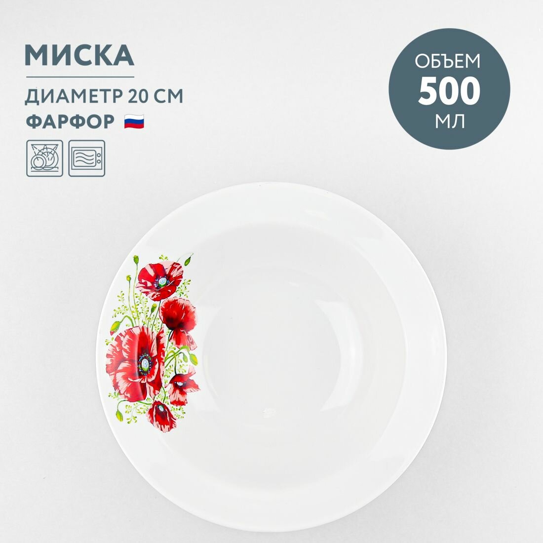 Миска для супа 500 мл Дулевский фарфор Маки