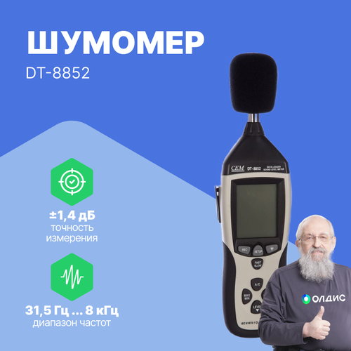 CEM DT-8852 Шумомер шумомер dt 815