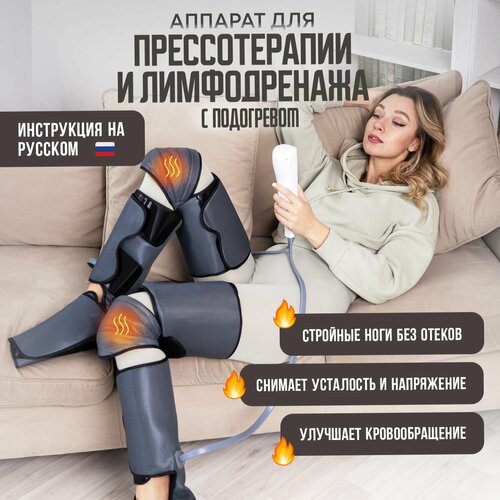 Массажер Healo CM2732, для ног, лимфодренажный, автоматический, подогрев