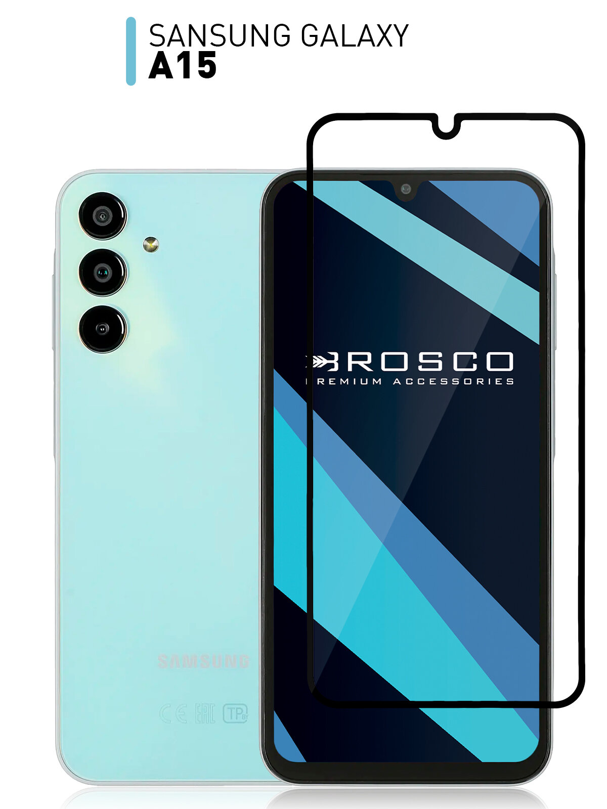 Защитное стекло ROSCO для Samsung Galaxy A15 (Самсунг Галакси А15) противоударное стекло, олеофобное покрытие, прозрачное стекло, с рамкой