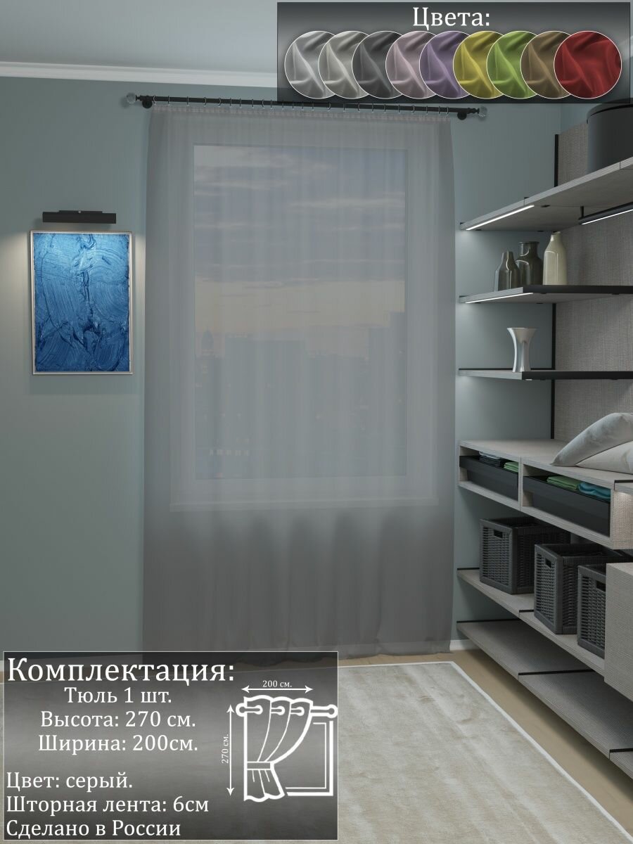 фото Тюль Вуаль Однотонный на шторной 200х270