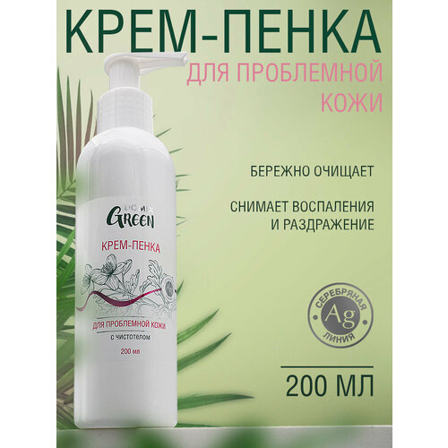 Domix Green Крем пенка для проблемной кожи с чистотелом и наносеребром, 200мл