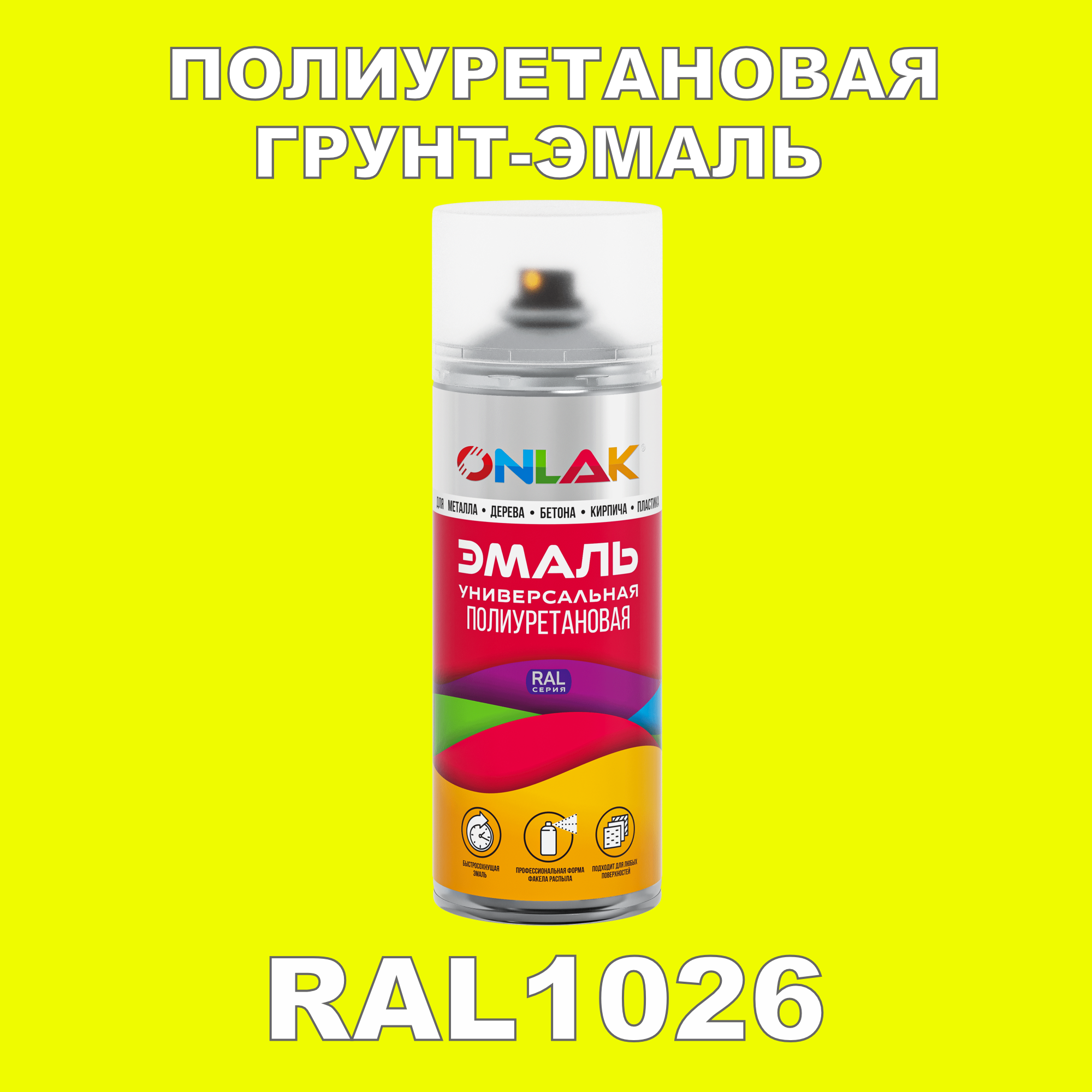 Износостойкая полиуретановая грунт-эмаль ONLAK в баллончике, быстросохнущая, глянцевая, для металла и защиты от ржавчины, дерева, бетона, кирпича, спрей 520 мл, RAL1026