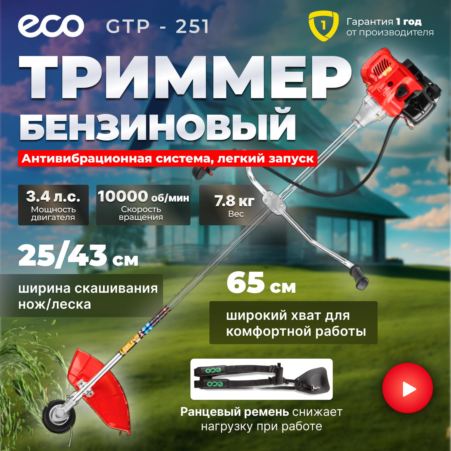 Мотокоса ECO GTP-251 Power (EC1550-4)