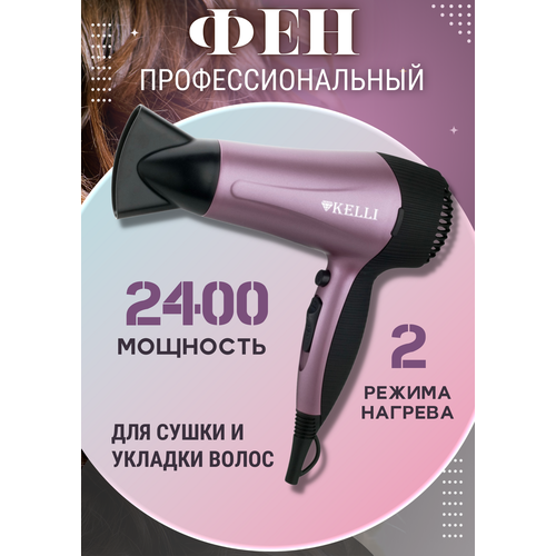 Профессиональный фен для волос 240000₽