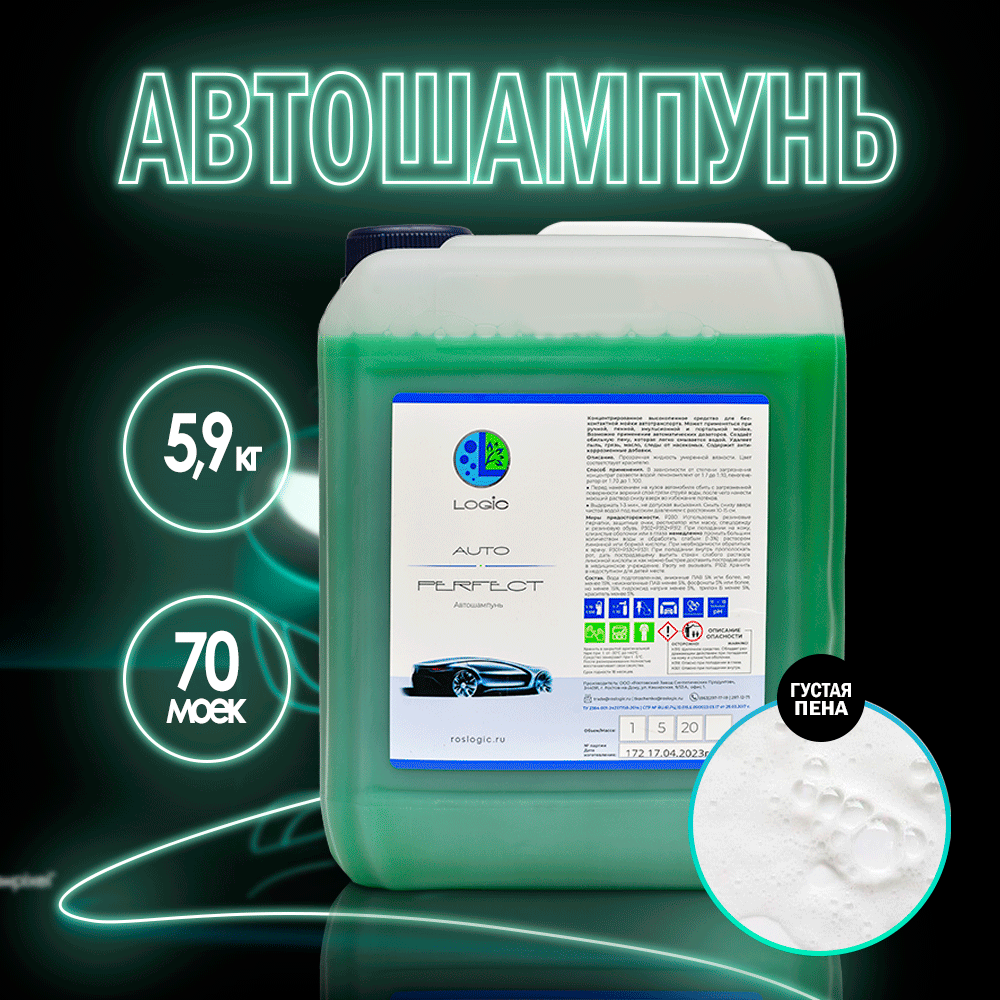 Автошампунь Logic Perfect концентрат 5л