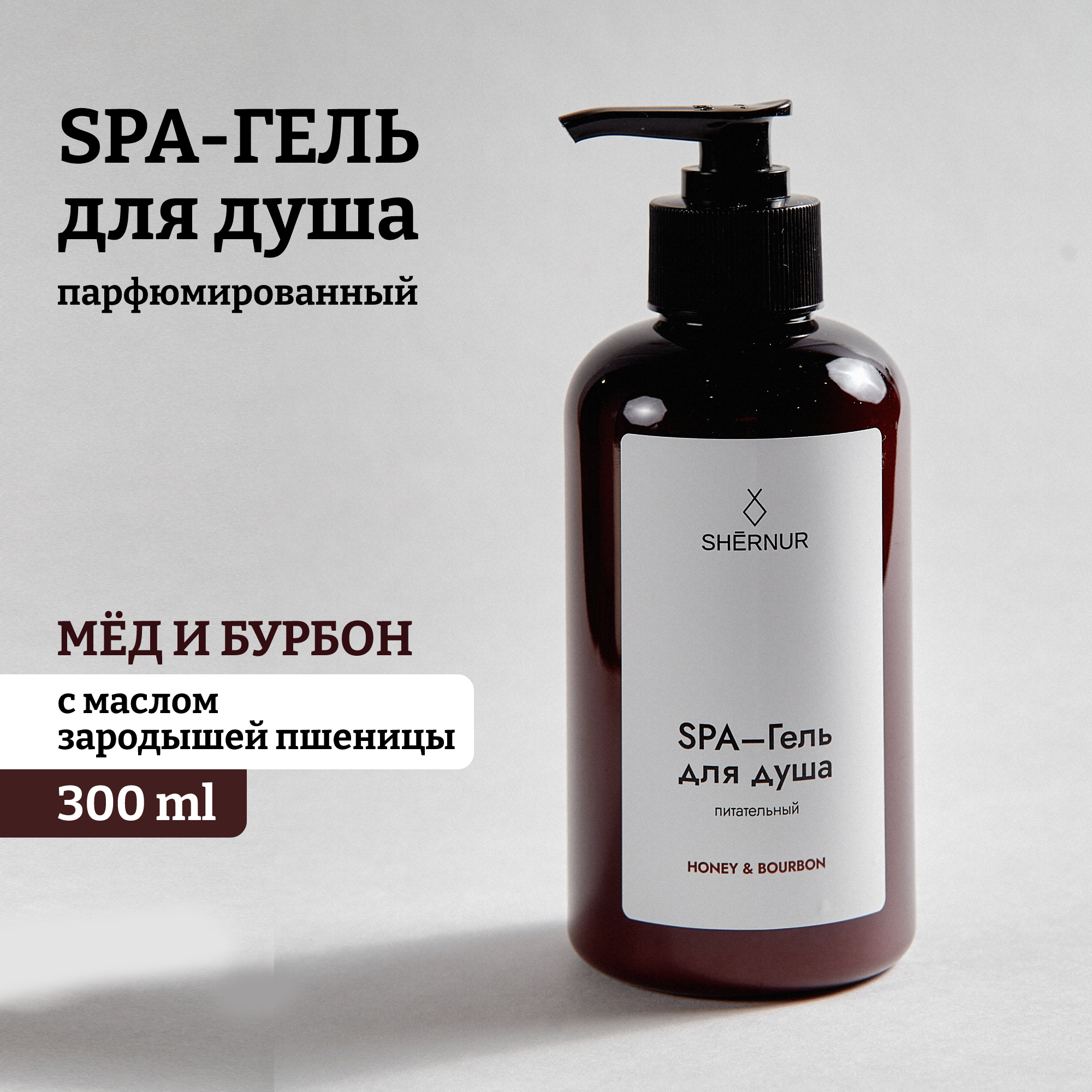 фото Гель для душа питательный, SHERNUR 300 мл