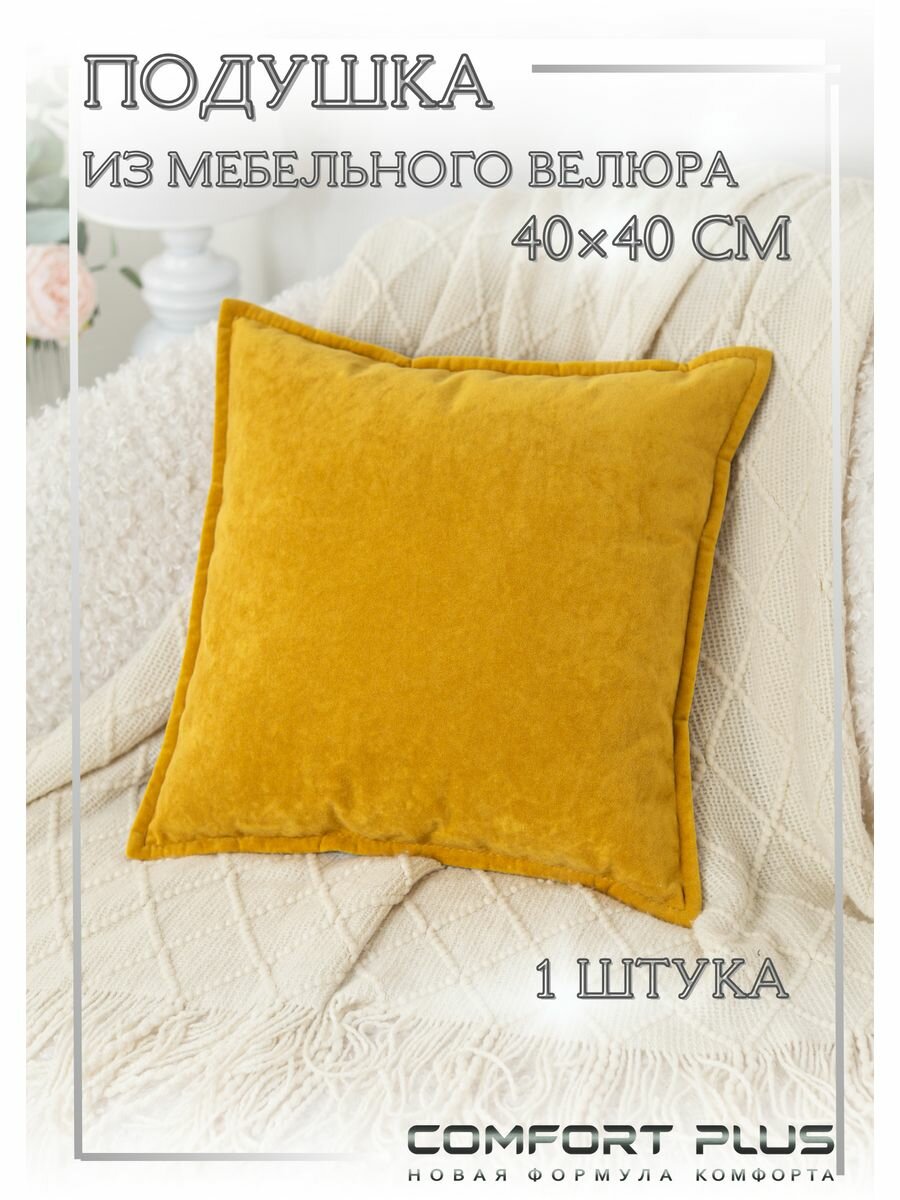 Диванная подушка со съемным чехлом №5