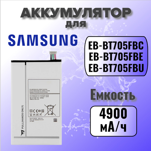 Аккумулятор для Samsung EB-BT705 (T705 Tab S 8.4) Premium
