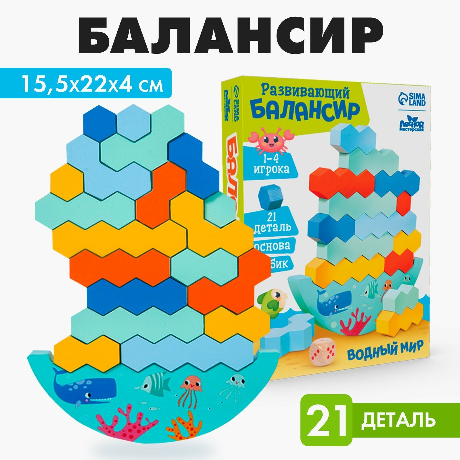 Деревянная игрушка балансир «Водный мир», 15,5 х 22 х 4 см, для детей от 1 до 7 лет