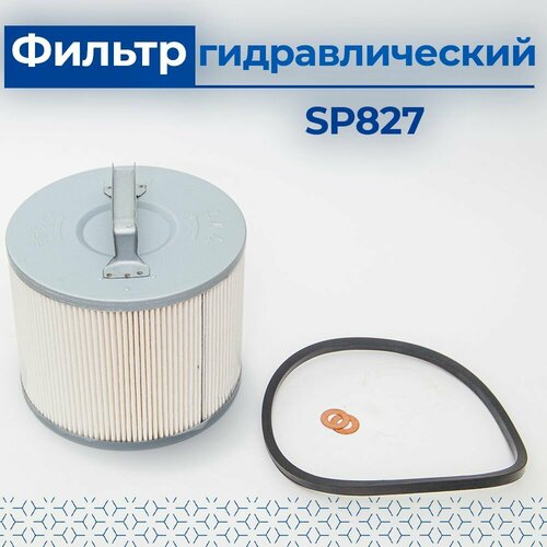 Фильтр гидравлический SP827 ST10827 4231195 LF3628 P551345