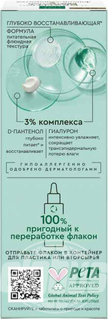 Флюид-сыворотка для лица PURE LINE Чистая линия с гиалуроном и d-пантенолом, 30 мл - фото №19