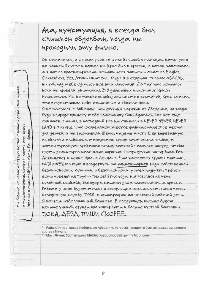 Курт Кобейн. Личные дневники лидера Nirvana - фото №15