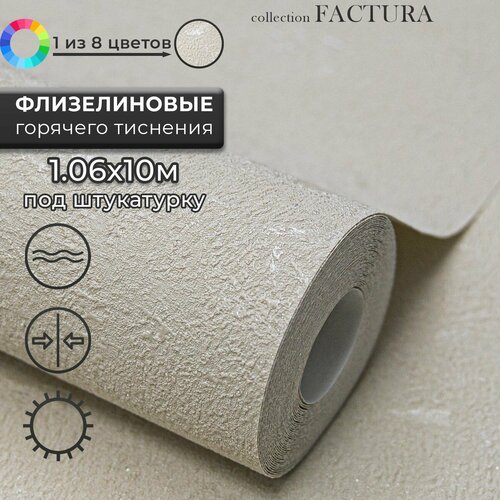 Обои виниловые на флизелине 1,06, однотонные anturAGe 