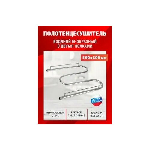 Полотенцесушитель ТДА М 1 50 х 60 с полками 3800₽