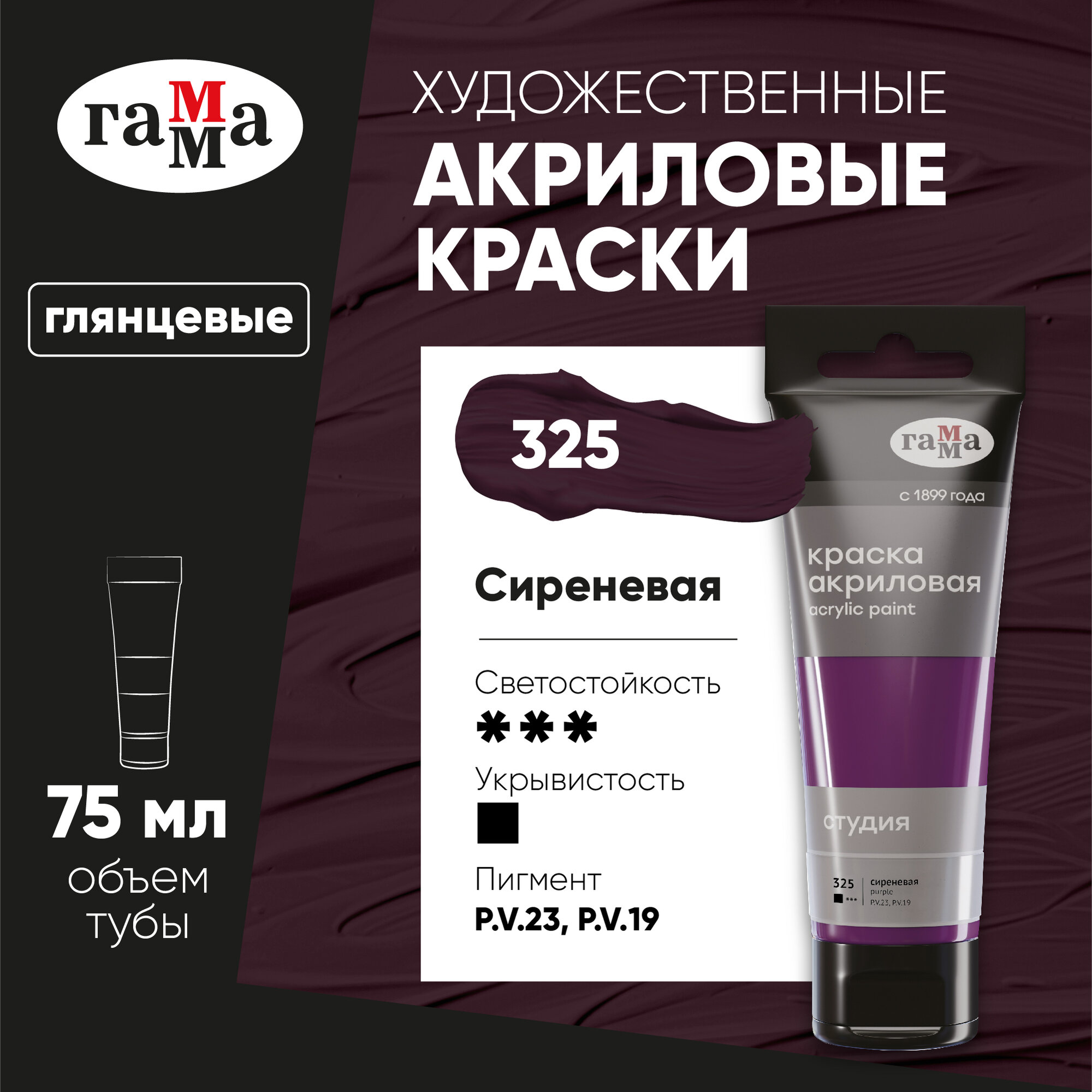 Краска акриловая художественная Гамма "Студия", 75мл, пластиковая туба, сиреневая, 3 шт.