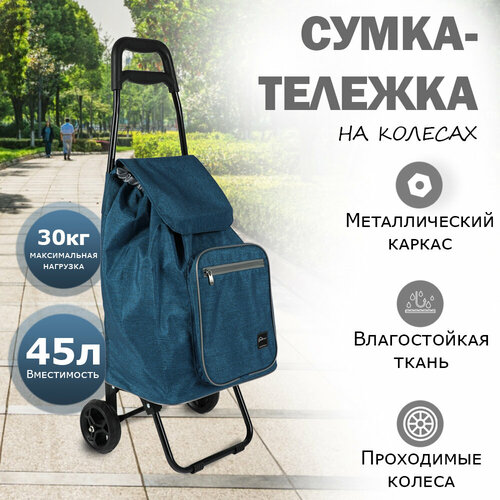 Сумка-тележка Nika, 45 л, 39.5х94, синий