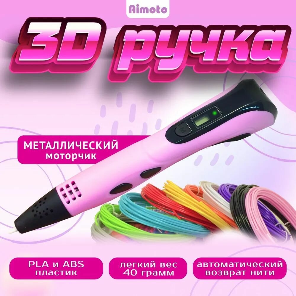 AIMOTO MagicPen 3D ручка - Pink