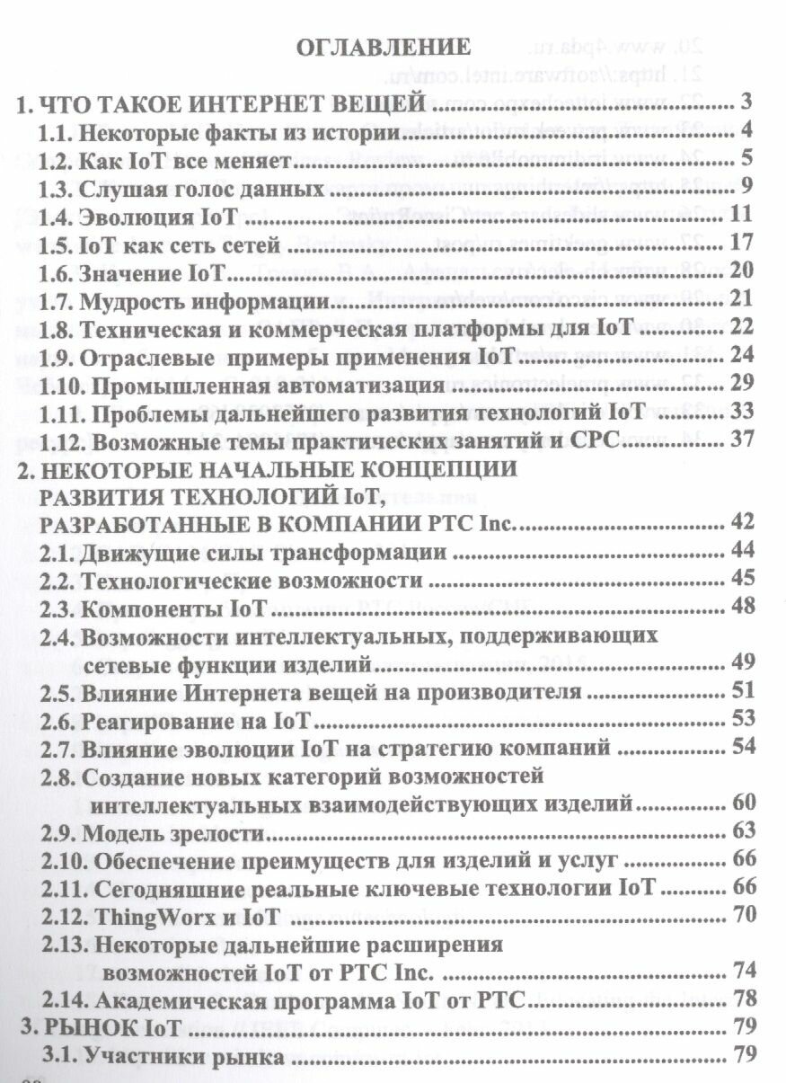 Технологии создания интеллектуальных устройств, подключенных к интернет. Учебное пособие - фото №5