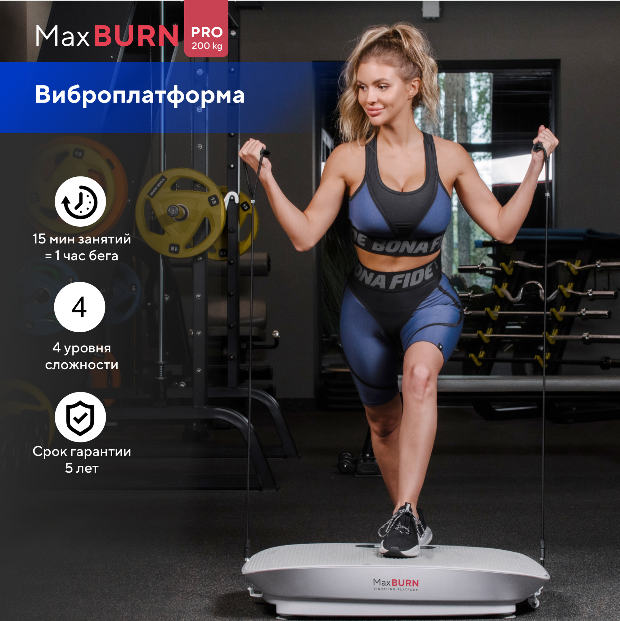 Виброплатформа Ergonova Max Burn Pro