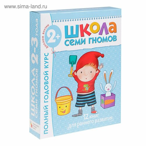 Полный годовой курс от 2 до 3 лет. 12 книг с картонной вкладкой. Денисова Д. годовой комплект барьер