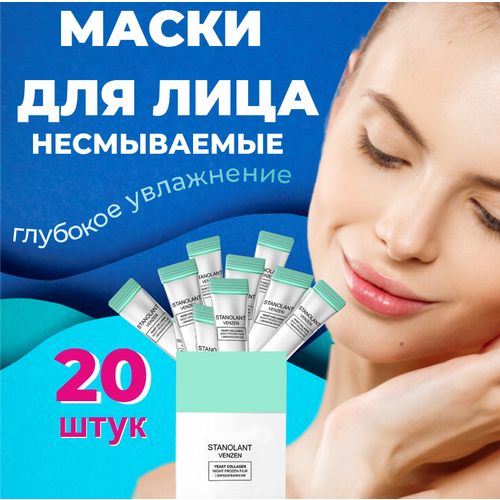 Маска лифтинг для лица с ниацинамидом и коллагеном, (упаковка 20 саше)