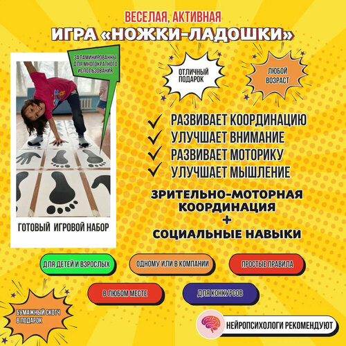 Игровая платформа Ножки Ладошки Для детей и взрослых.