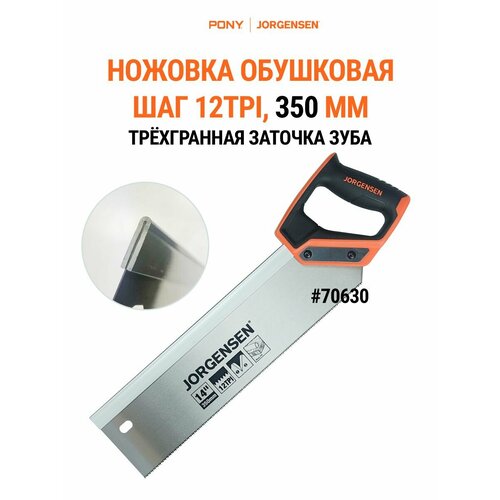 Пила обушковая по дереву 350 мм, 70630