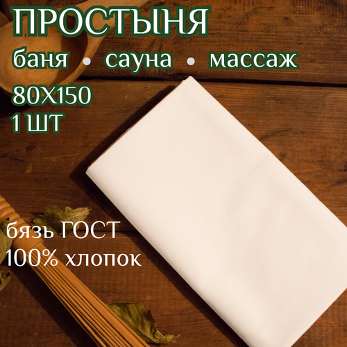 Простыня стандартная, Бязь, 80х150 см LIMETIME