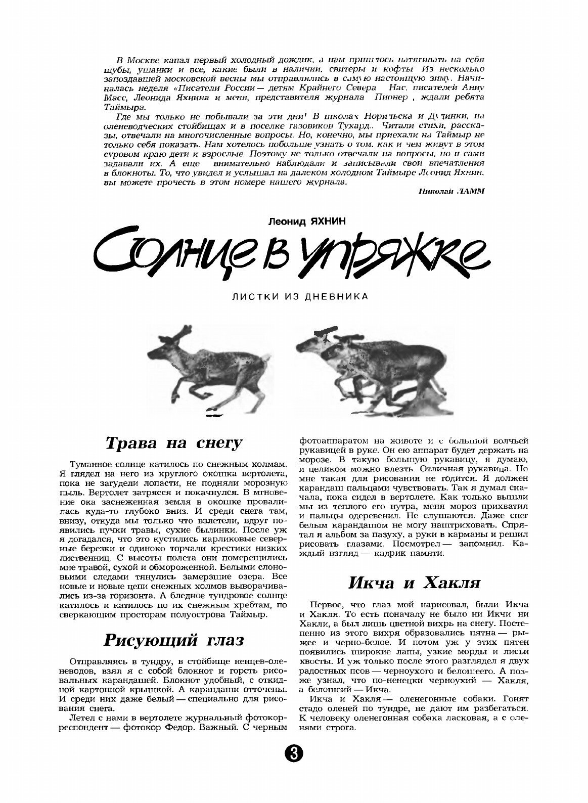 Журнал Пионер. №1 за 1988 год (без автора) - фото №3