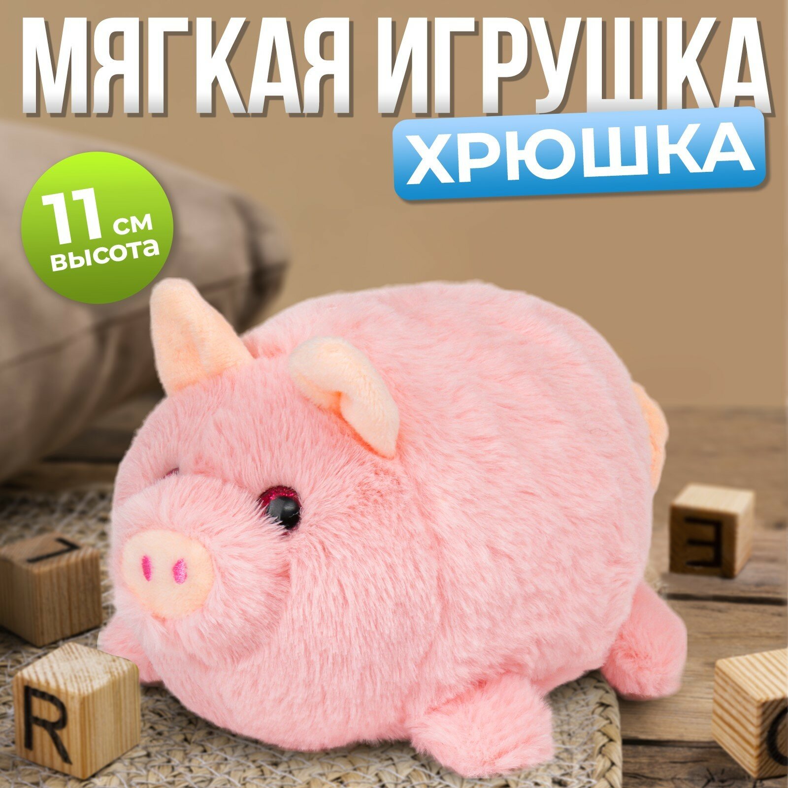 Мягкая игрушка...