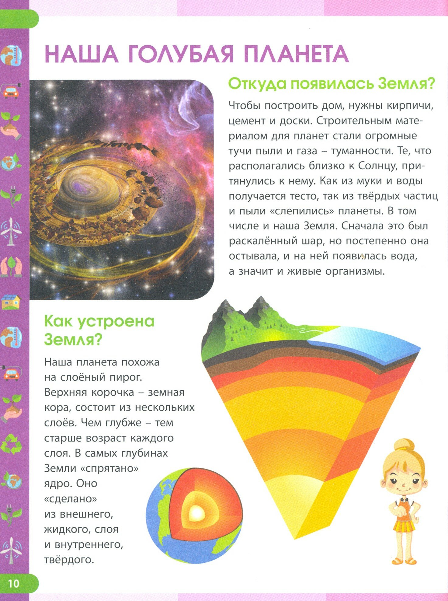 Большая книга для почемучек в вопросах и ответах - фото №11