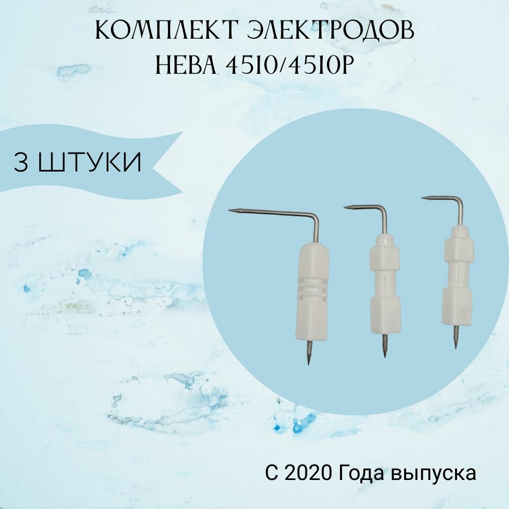 Комплект электродов на газовую колонку Нева 4510/4510 Р