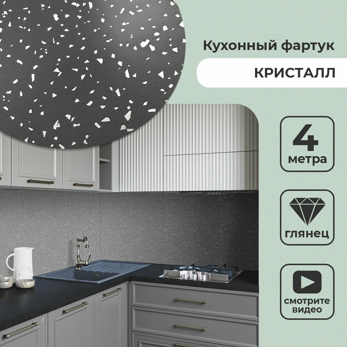 фото "Кристалл" Фартук кухонный на стену 4000х600 мм стеновая панель ПВХ влагостойкая декоративная для кухни и ванной