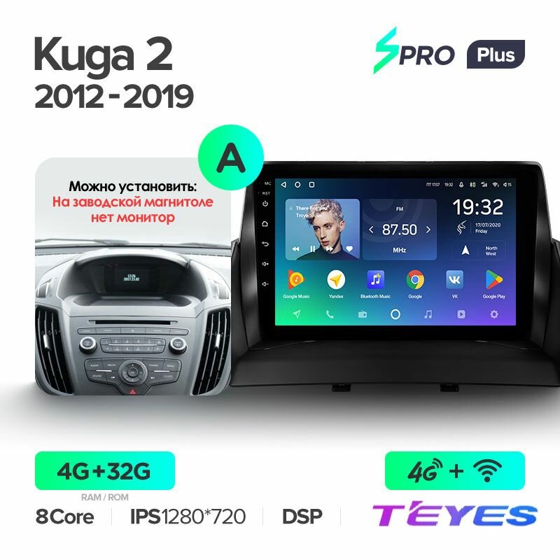 Магнитола Ford Kuga 2 Escape 3 2012-2019 (Комплектация А) Teyes SPRO+ 4/32GB, штатная магнитола, 8-ми ядерный процессор, IPS экран, DSP, 4G, Wi-Fi, 2 DIN