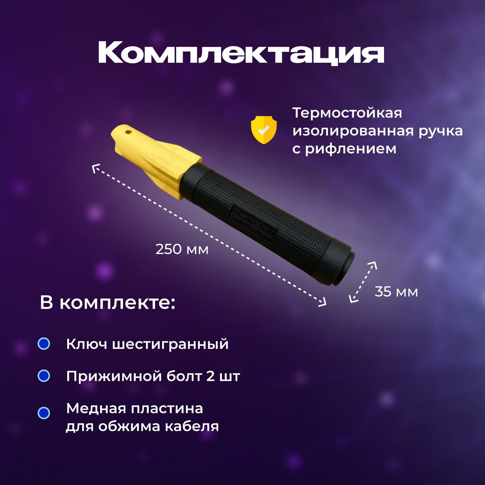 Винтовой электрододержатель EXPERT 500A