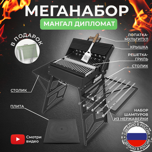 Мангал-гриль KOLUNDROV Дипломат из стали с крышкой столиками решеткой и шампурами передвижной уличный походная кухня складная для кемпинга и дачи 35000₽