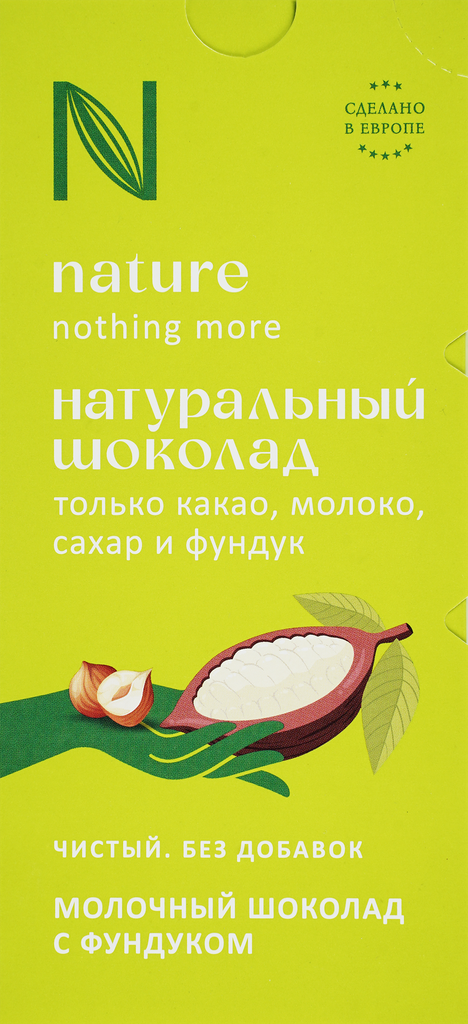 Шоколад N Натуральный молочный с фундуком, 80 г - фото №13