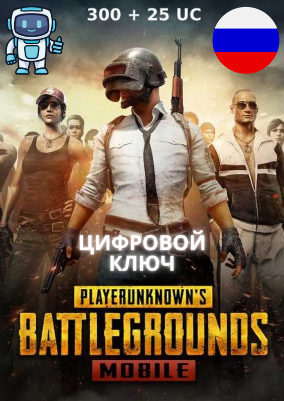 Игровая валюта PUBG MOBILE-325 UC