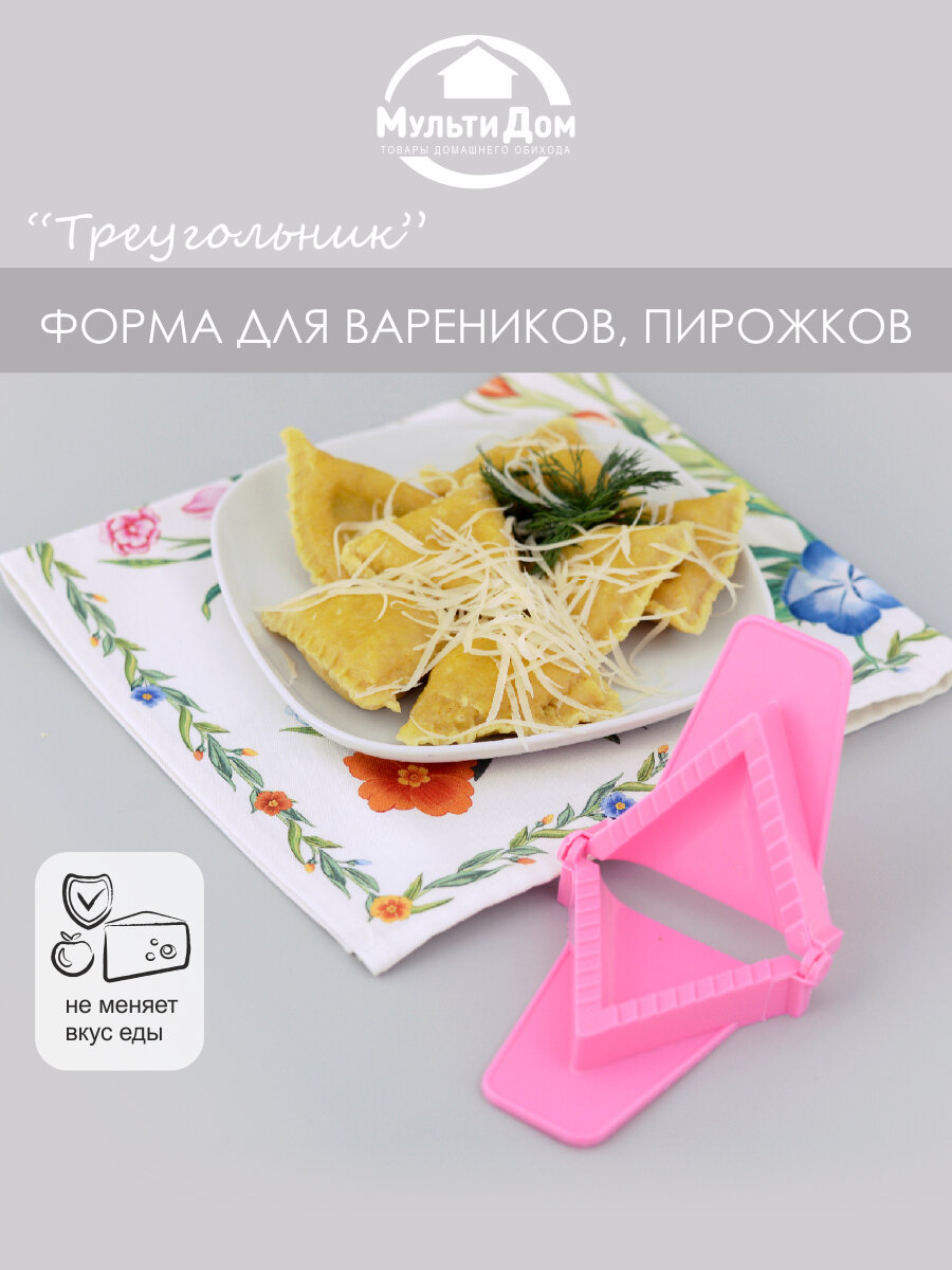 Форма для варенников пирожков 