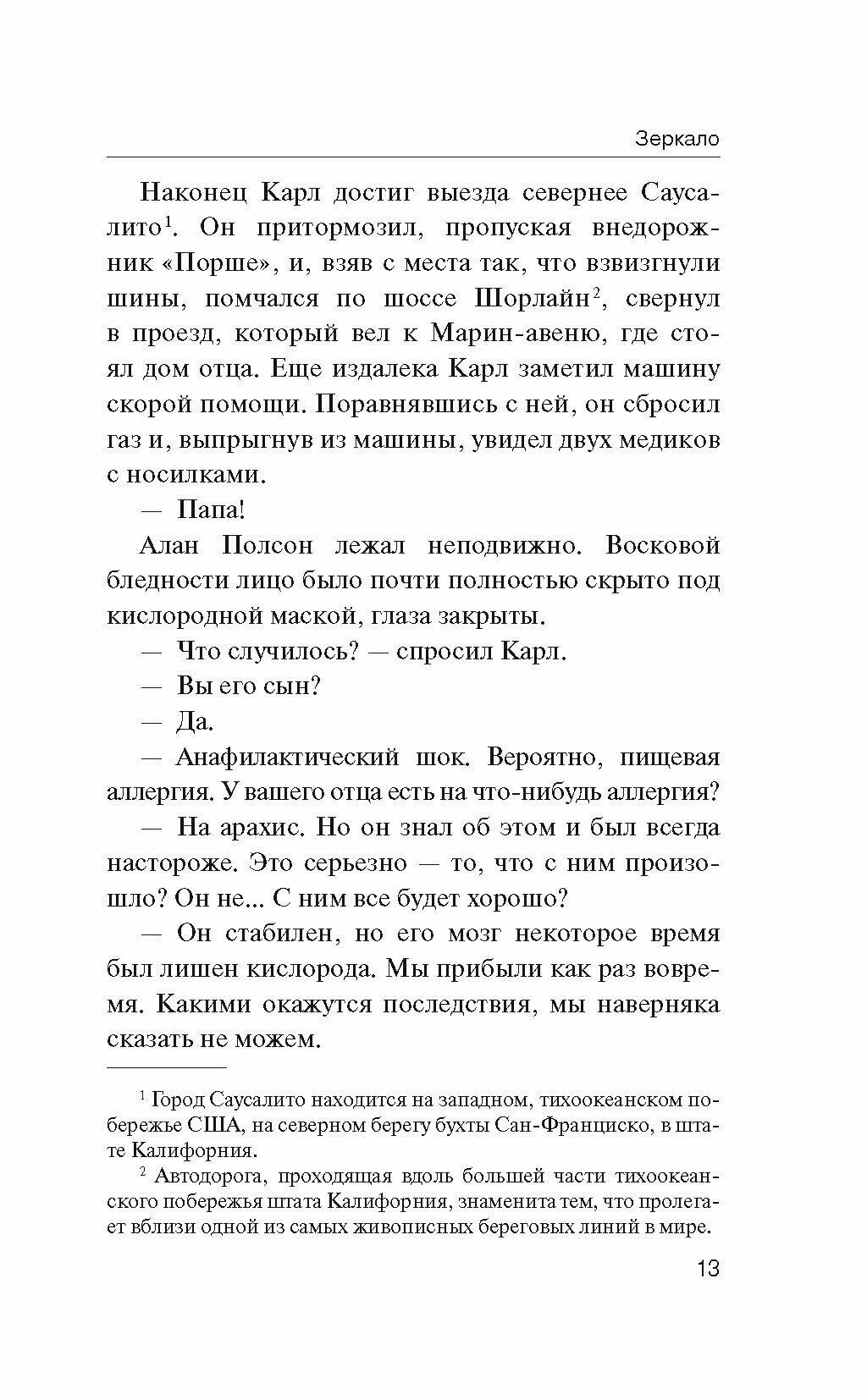 Зеркало (Ольсберг Карл) - фото №4