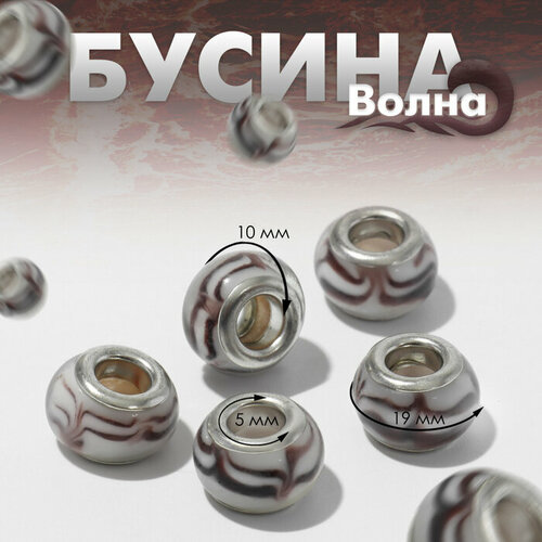 Бусина «Волна», цвет серо-коричневый(5 шт.)