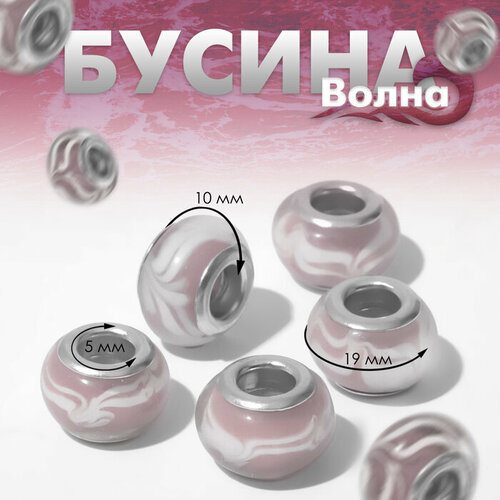 Бусина «Волна», цвет розовый(5 шт.)