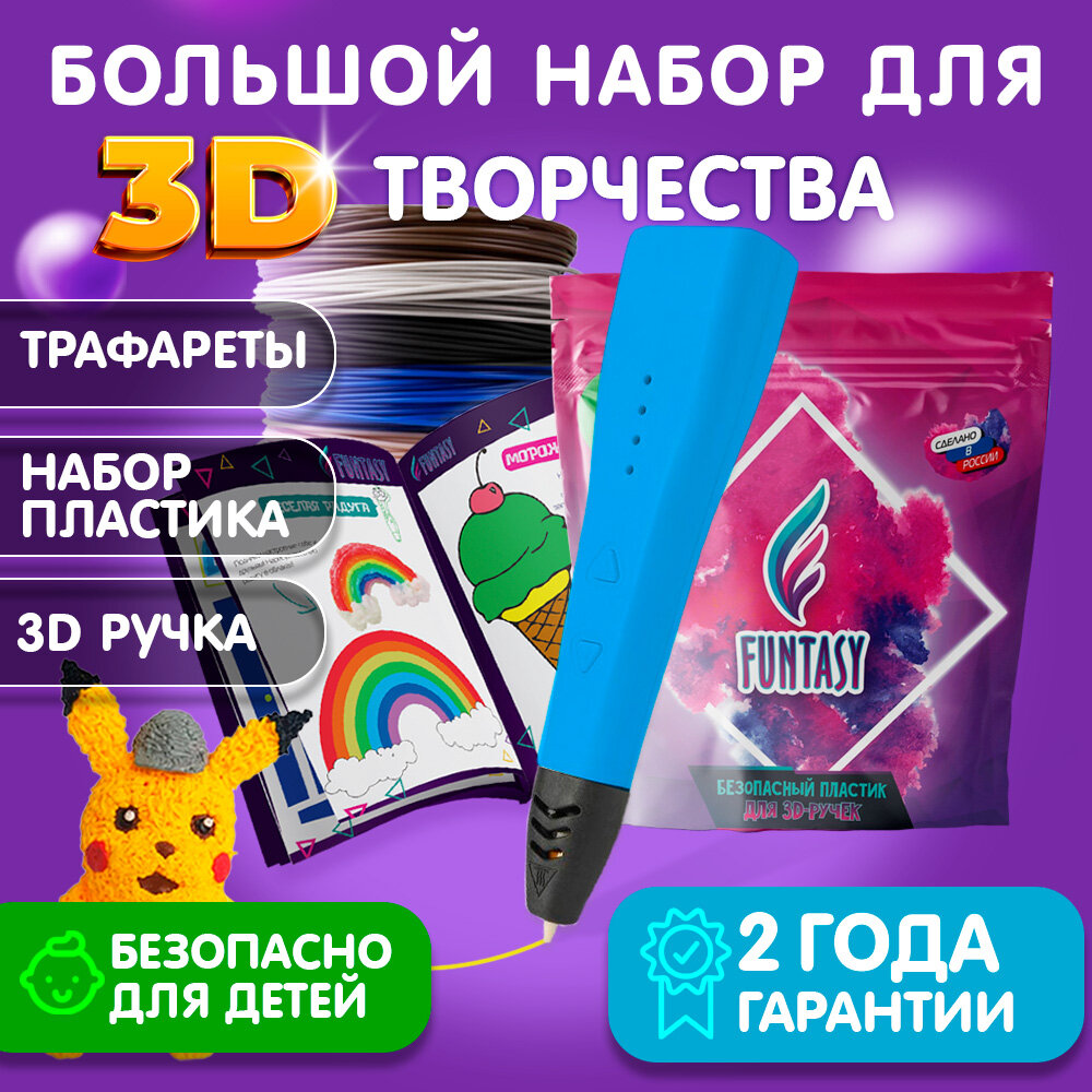 Набор для 3Д творчества 3в1 FUNTASY 3D-ручка PICCOLO (Синий)+ABS-пластик 12 цветов+Книжка с трафаретами