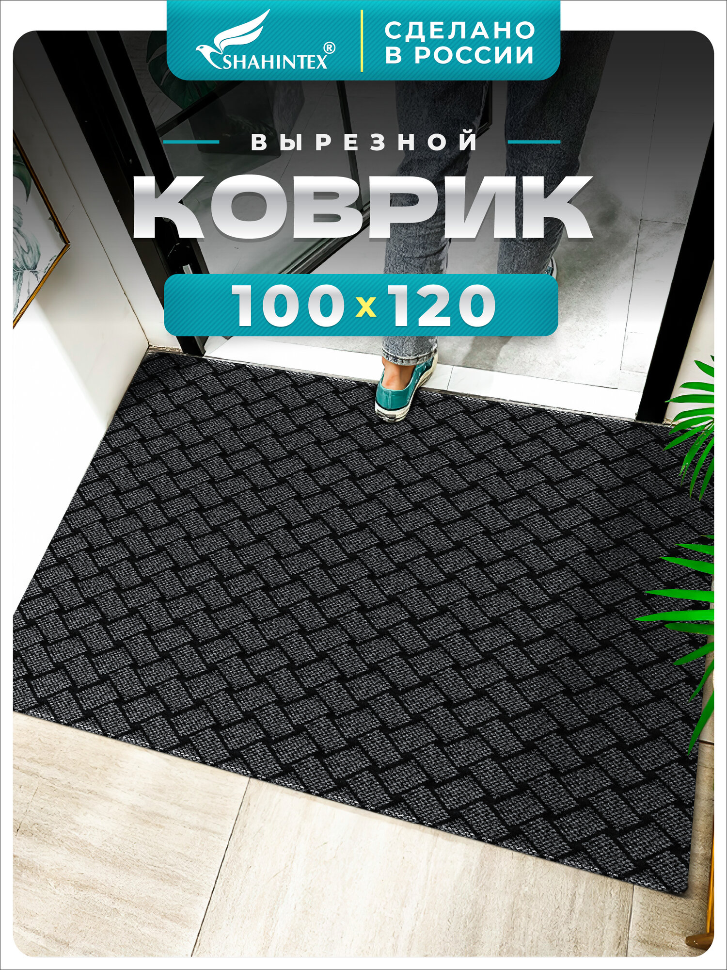 Коврик придверный плетеный вырезной SHAHINTEX  береста   размер 100х120 см  серый входной коврик для прихожей