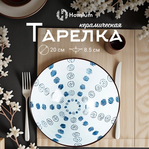 Тарелка глубокая пиала для супа Homium, Japanese Collection, Очарование, цвет белый/синий, D20см