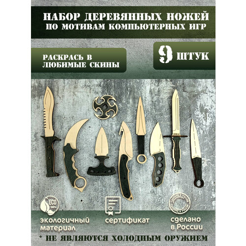 Набор деревянных ножей №1 набор оружия огненный бабочка охотничий сюрикен керамбит