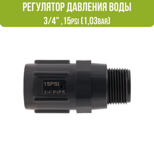 Регулятор (редуктор) давления воды 1бар для капельной ленты 3/4 ,15psi регулятор излучателя sprycle 200x для сада 2 л 4 л 8 л регулятор капельного орошения капельница с фиксированным потоком шланг 4 7 мм для теплицы