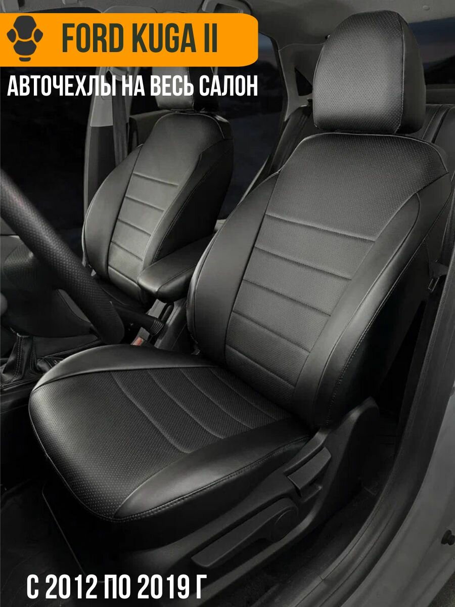 Авточехлы Ford Kuga 2