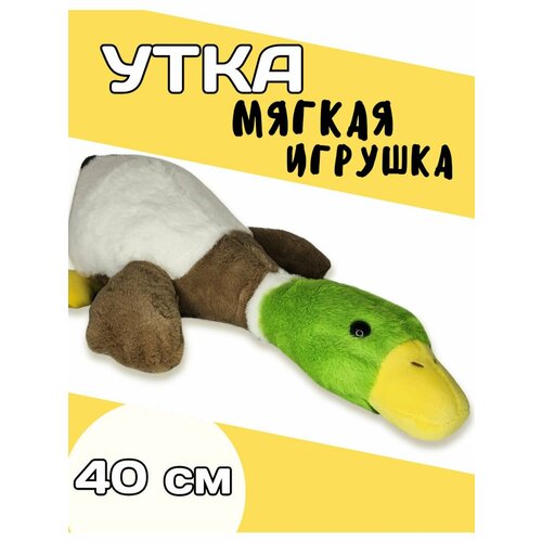 Мягкая игрушка 